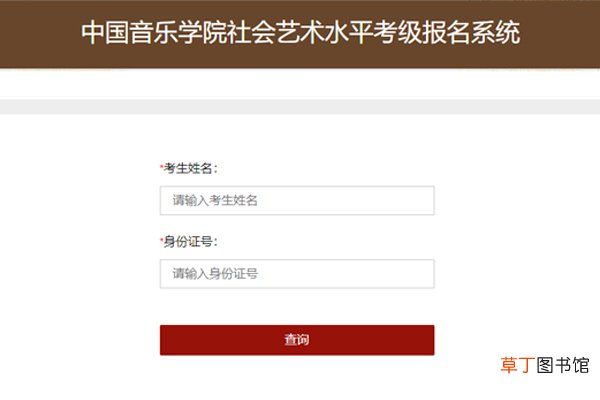 中国音乐学院考级要求