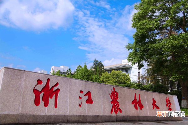 浙江农林大学宿舍有空调吗