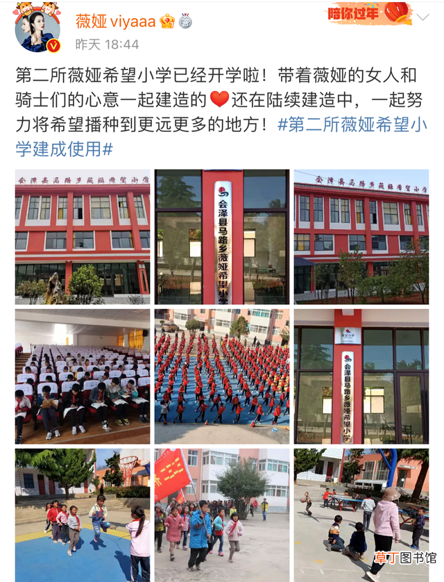 薇娅捐资建18所希望小学，却被网友指责作秀与避税
