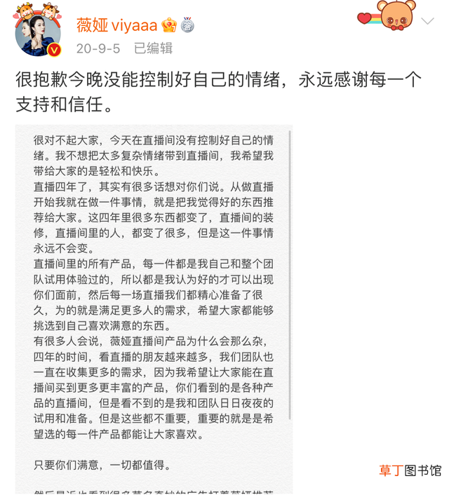 薇娅捐资建18所希望小学，却被网友指责作秀与避税