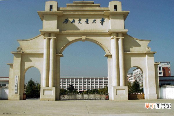 西南交通大学王牌专业有哪些
