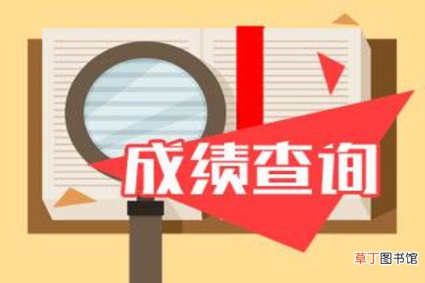 公务员考试成绩查询需要什么