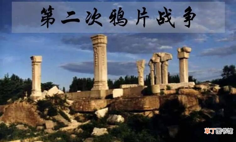 第二次鸦片战争的影响是什么