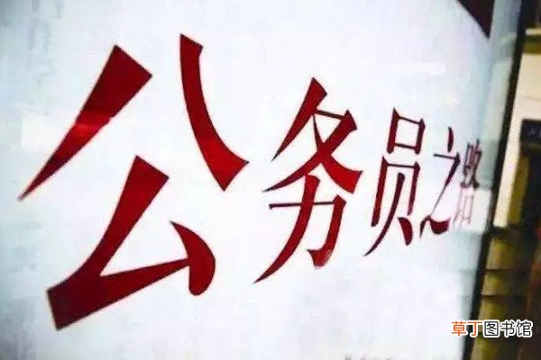 参照公务员管理和公务员的区别