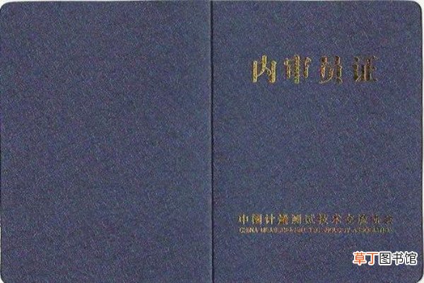 什么是内审员考试