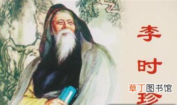 为了编写本草纲目，李时珍付出的努力难以想象