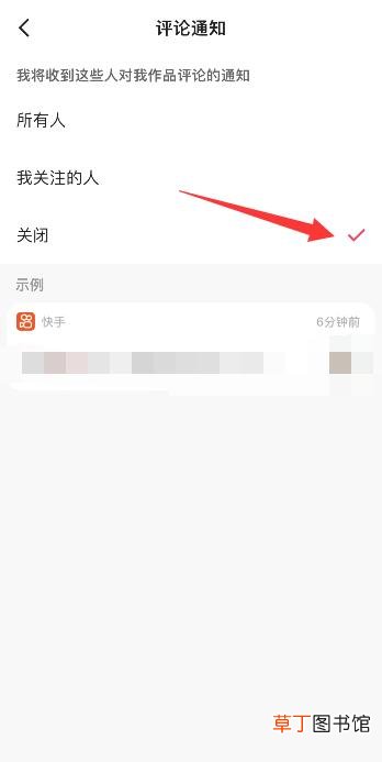 快手评论怎么关闭