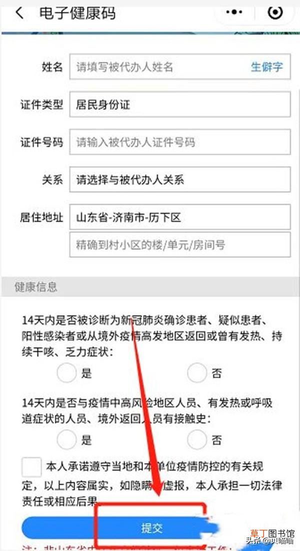 微信APP怎么添健康码 健康码如何添加小孩子的名字