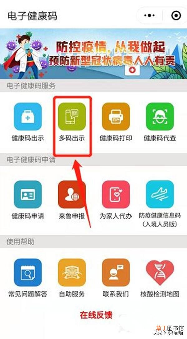 微信APP怎么添健康码 健康码如何添加小孩子的名字