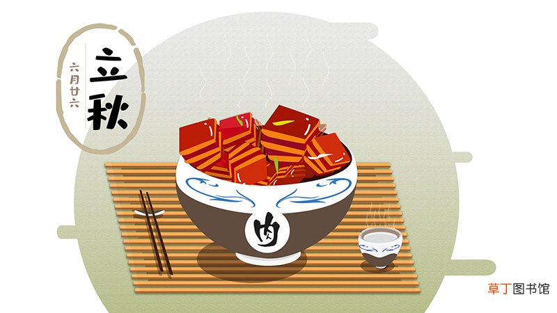 立秋吃什么