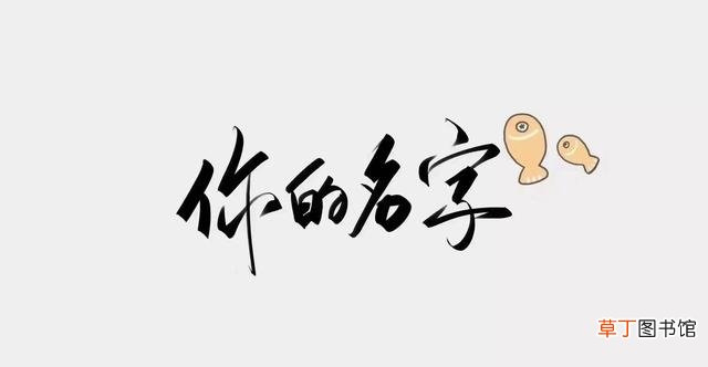 女孩一生幸福美满的名字 女孩取什么名字好