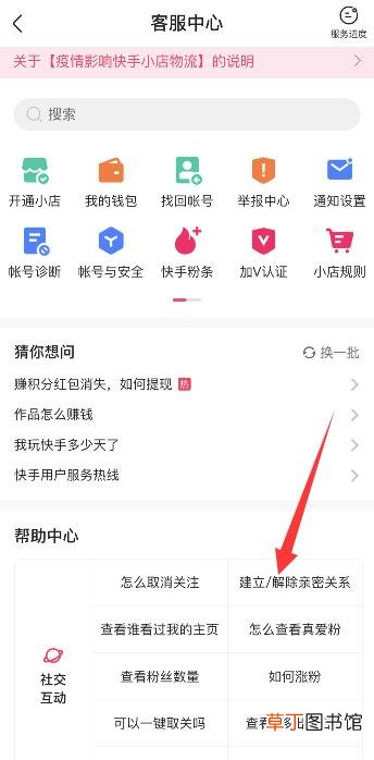 快手怎么设置情侣关系