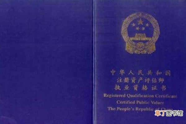 资产评估师报考条件是什么