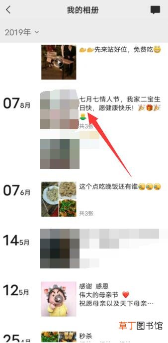 微信朋友圈怎么统一回复所有人