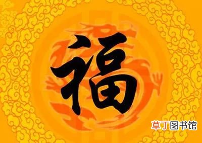 窗户上的福字正贴还是倒贴-家庭须知