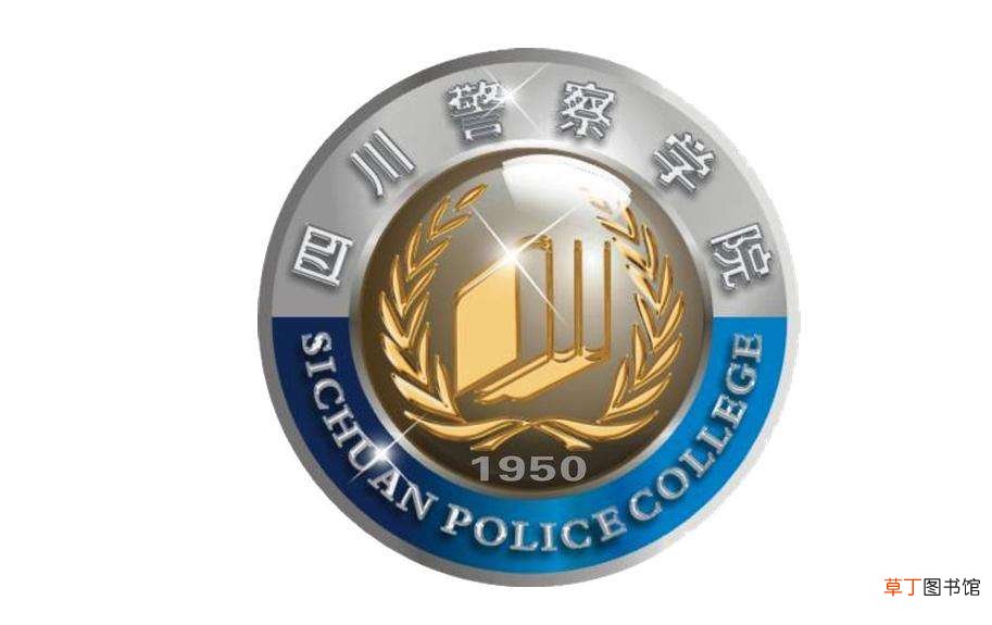 四川警察学院招生条件有哪些