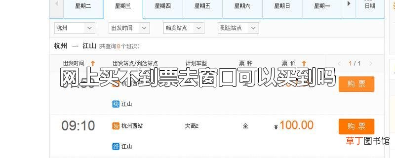 网上买不到票去窗口可以买到吗