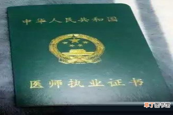什么是医师执业证书