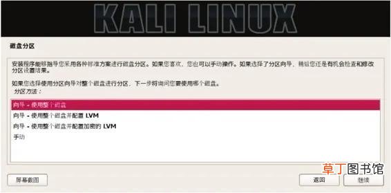 kali安装教程2022 kali安装教程