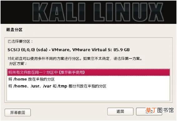 kali安装教程2022 kali安装教程