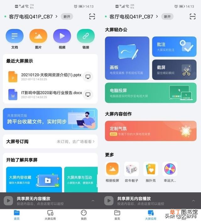 创维电视的爱投屏怎么设置 创维电视投屏设置在哪