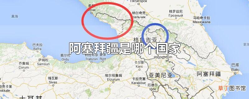 阿塞拜疆是哪个国家