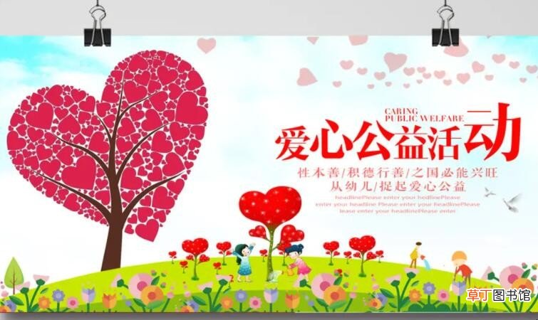 爱心公益活动方案怎么写