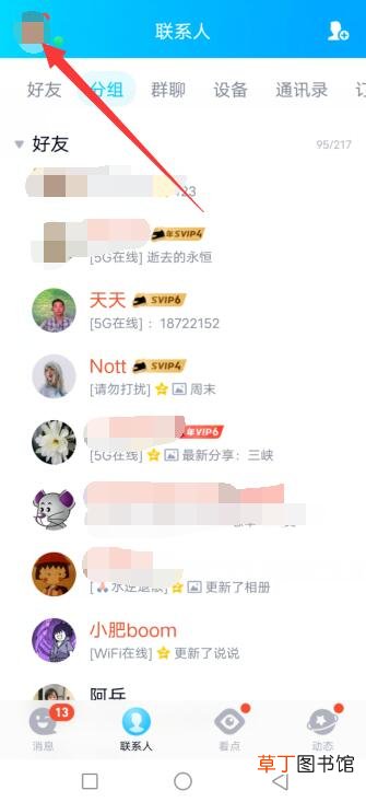 qq厘米秀显示不出来怎样办