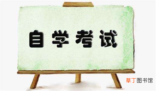 自考要考几科