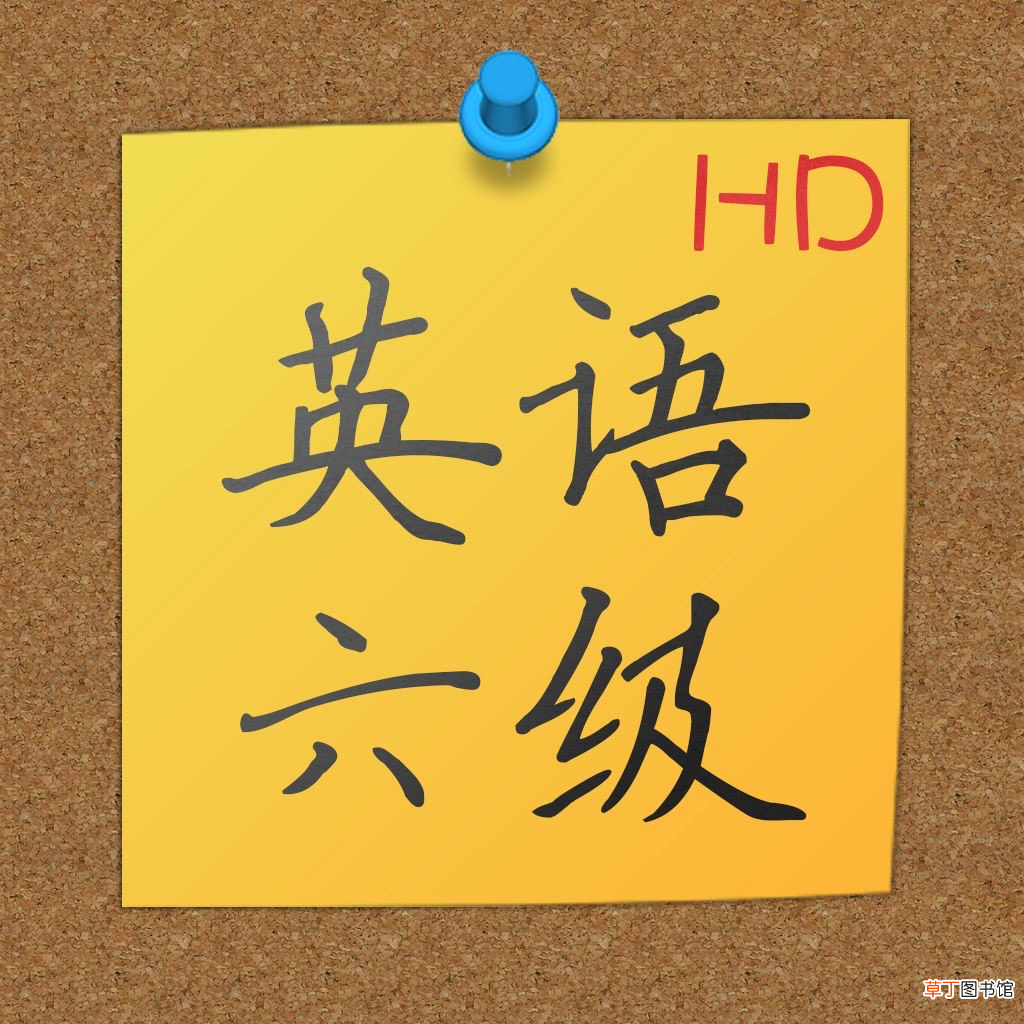 英语六级几点考