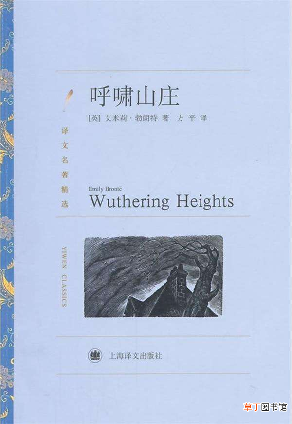 呼啸山庄经典语录和赏析