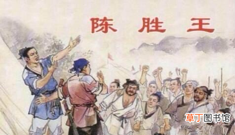 陈胜吴广的性格特点