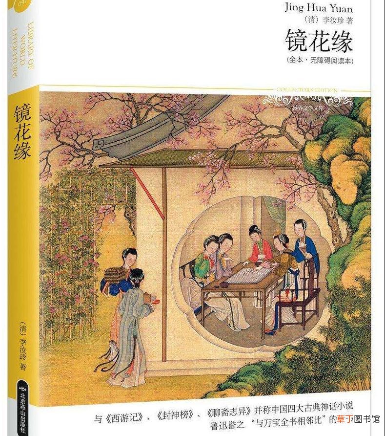 镜花缘好句摘抄并赏析