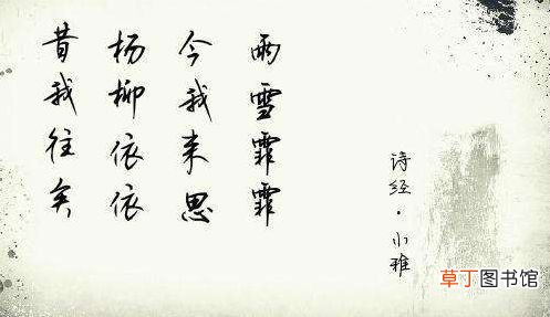 采薇古诗节选翻译