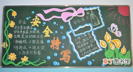 校园安全伴我行手抄报内容
