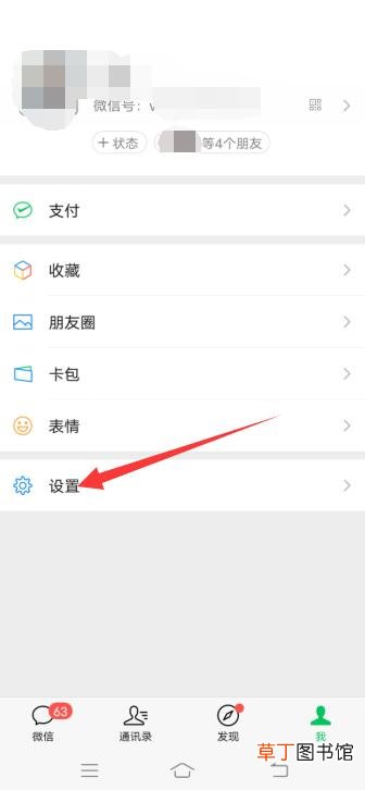 微信名片上的手机号码怎样隐藏