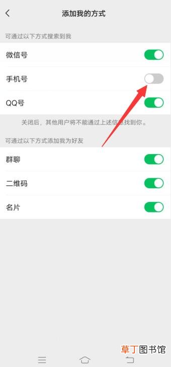 微信名片上的手机号码怎样隐藏