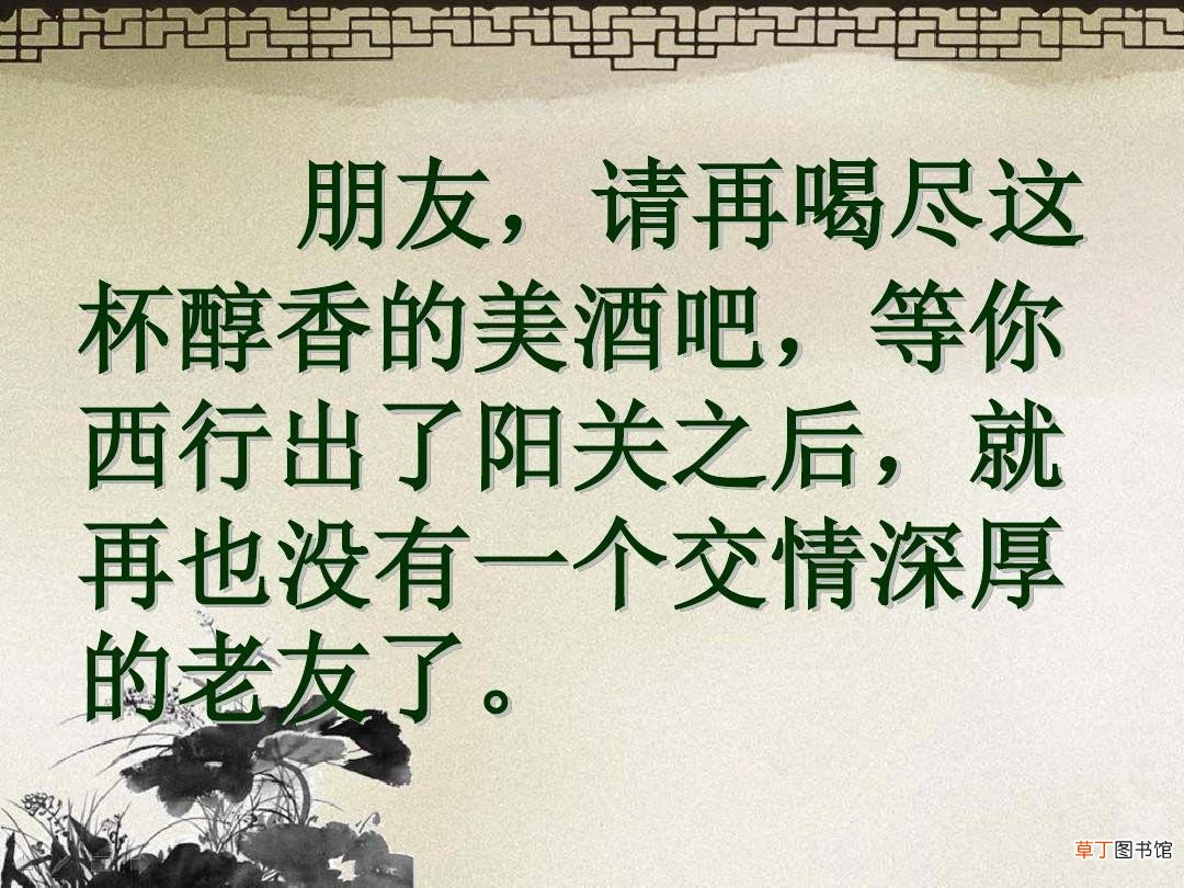 送元二使西安的意思