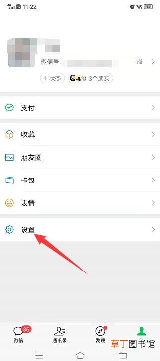 微信视频对方听到的铃声怎样设置