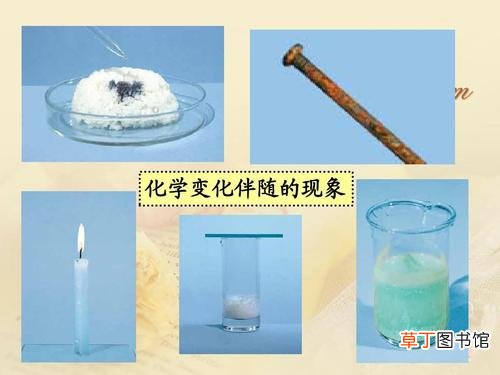 化学变化伴随的现象有哪些