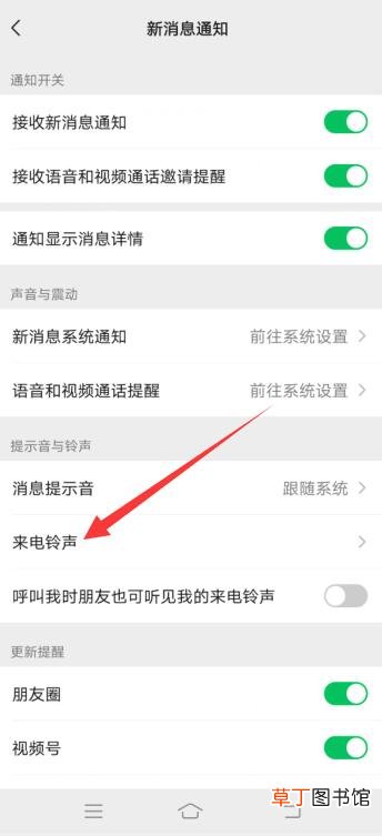 微信视频对方听到的铃声怎样设置