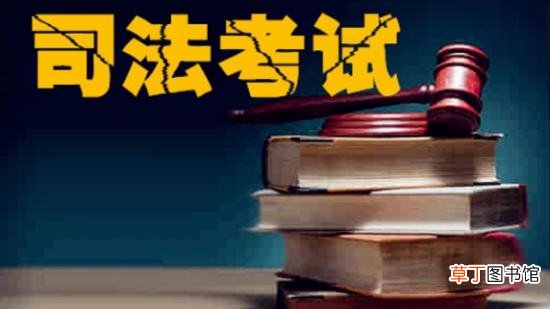 司法考试时间报名条件