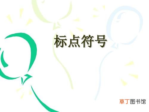 什么时候用顿号