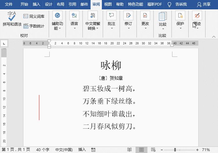 word操作技巧的方法 word文档修订模式怎么用