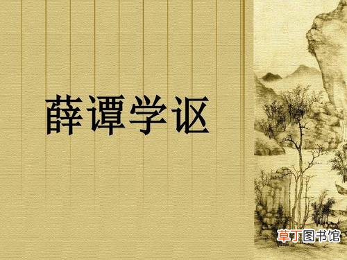 未穷青之技的穷是什么意思