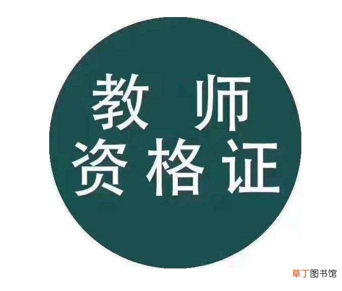 外地人可以在上海考教师资格证吗