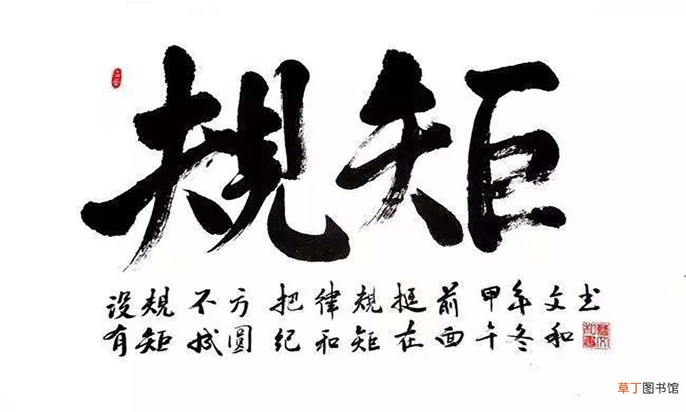 形容很规矩很庄重的成语是什么