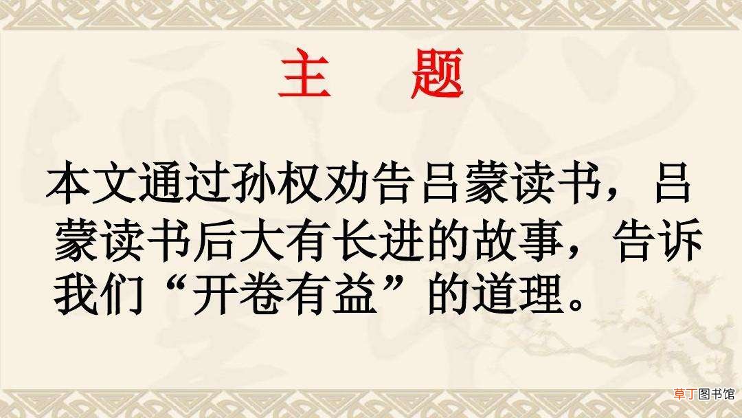 孙权劝学中以为的意思
