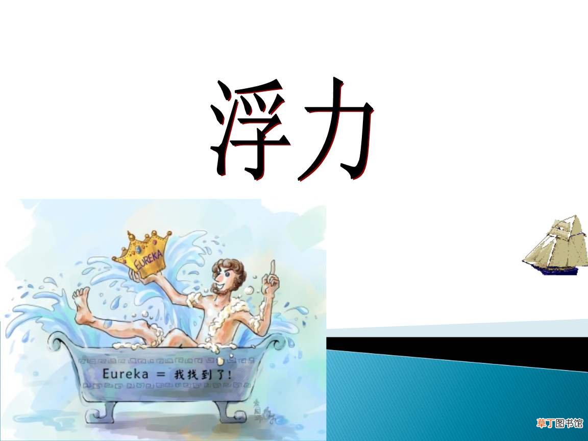 下沉的物体会受到水的浮力吗