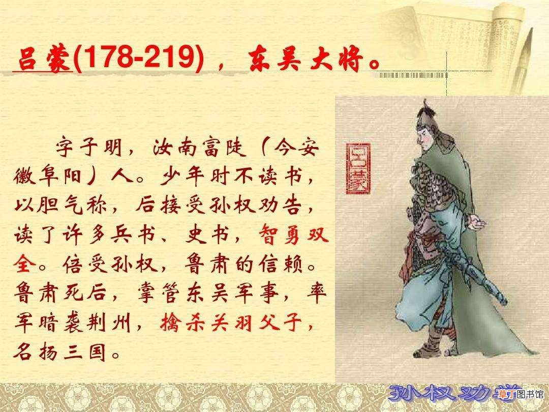 孙权劝学中辞的意思